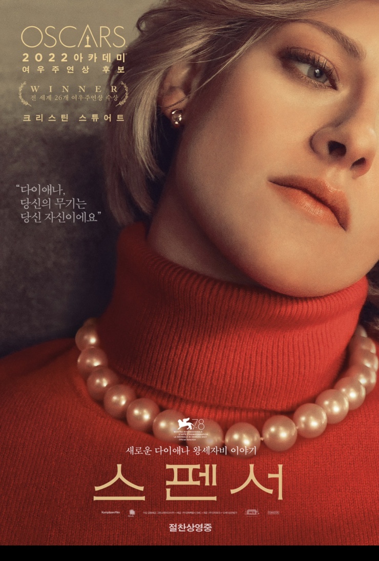  영화) 스펜서(Spencer)