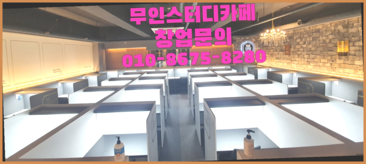  <스터디카페창업>/집중력책상 궁금증 한번에 해결! 역시 원픽입니당