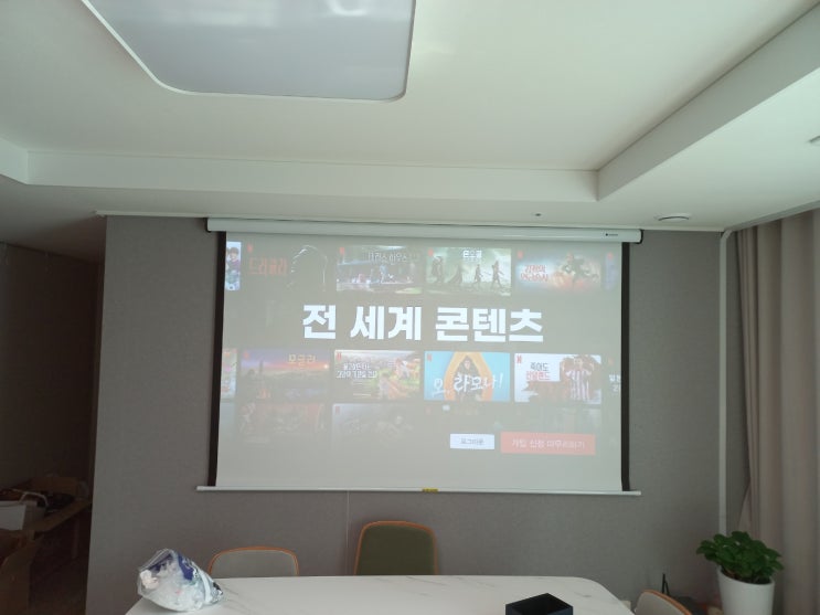 가정용빔프로젝트 설치 100인치 TV 화면 만들었어요