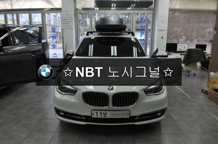  BMW F10 520D 수입차오디오수리 NBT오디오 NOSIGNAL 노시그널 전원불량 블랙아웃 재부팅 메인보드 고장수리 - 수원테크