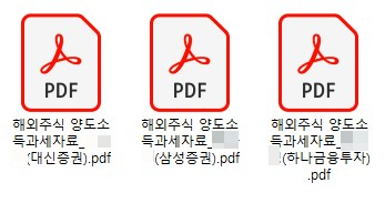  미래에셋증권으로 양도소득세 대행 신청하기 / 타사증권 과세자료 합산하기