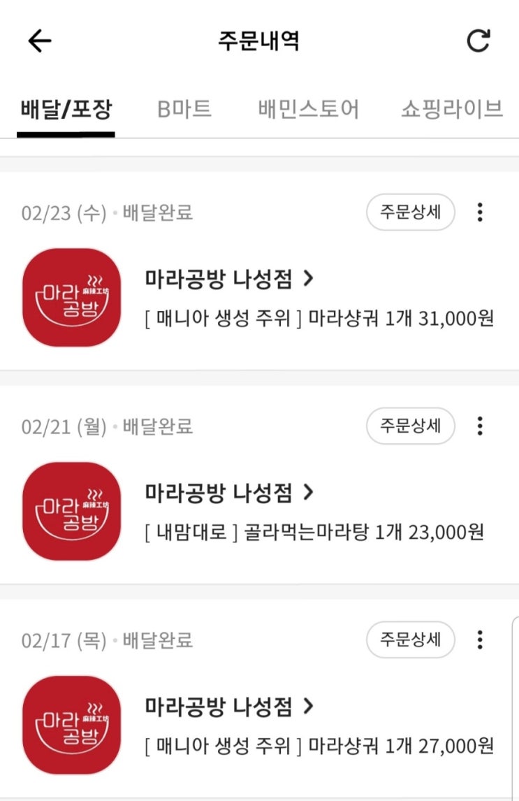  세종시 1등 마라샹궈, 마라공방 나성점
