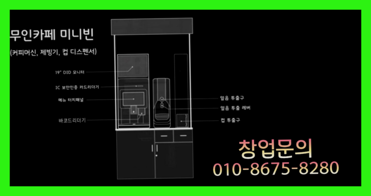 <무인카페창업>/작은창업 대한민국 1등 무인카페 잘오셨슴당