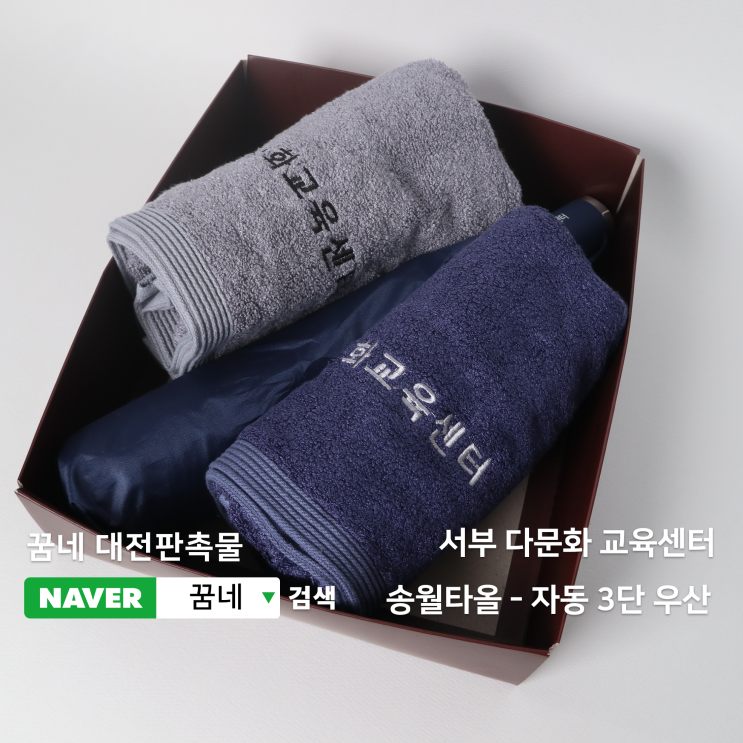 송월 타올 - 우산 인쇄 행사기념품 대전판촉물에서 주문 제작