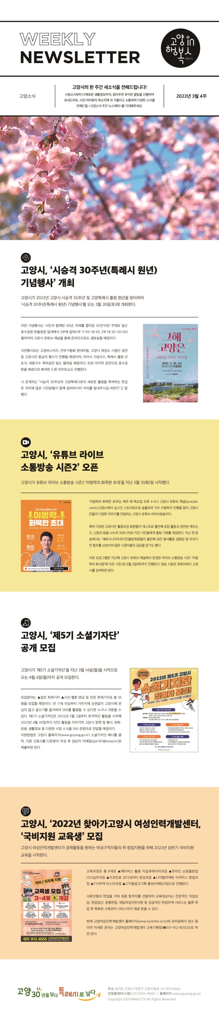 고양시청 3월 4주 고양소식 주간 뉴스레터