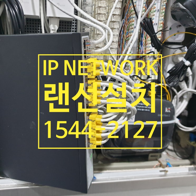  랜선설치 인터넷 무선AP 추가 설치 작업
