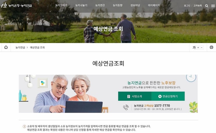 '나이를 낮췄더니'…농지연금 가입자 20% 이상 증가 '나이를 낮췄더니'…농지연금 가입자 20% 이상 증가