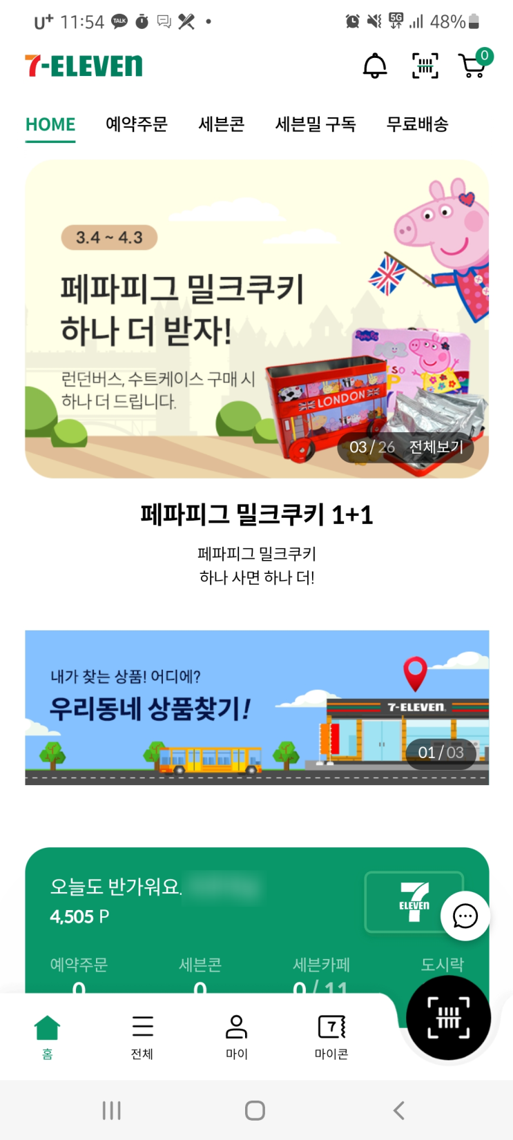 우리동네 포켓몬빵 빨리 찾는방법