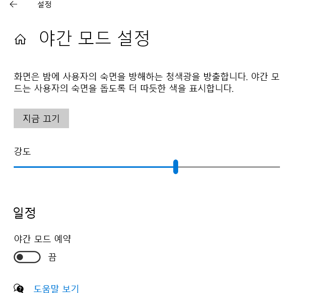  눈 건강 : 블루라이트 2