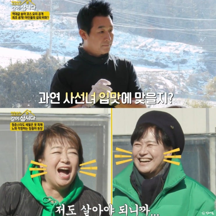 시즌3 54회 55회 출연진 (이창훈 박원숙 <b>혜은이</b> 김영란 김청)