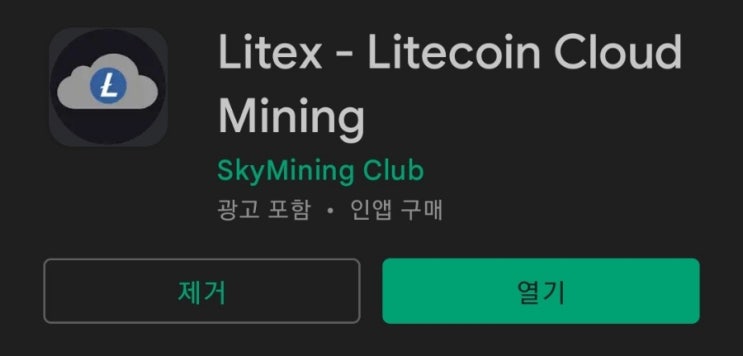 [삭제]핸드폰 무료 채굴 앱 122탄:LiteX(Lite Coin Cloud Mining)