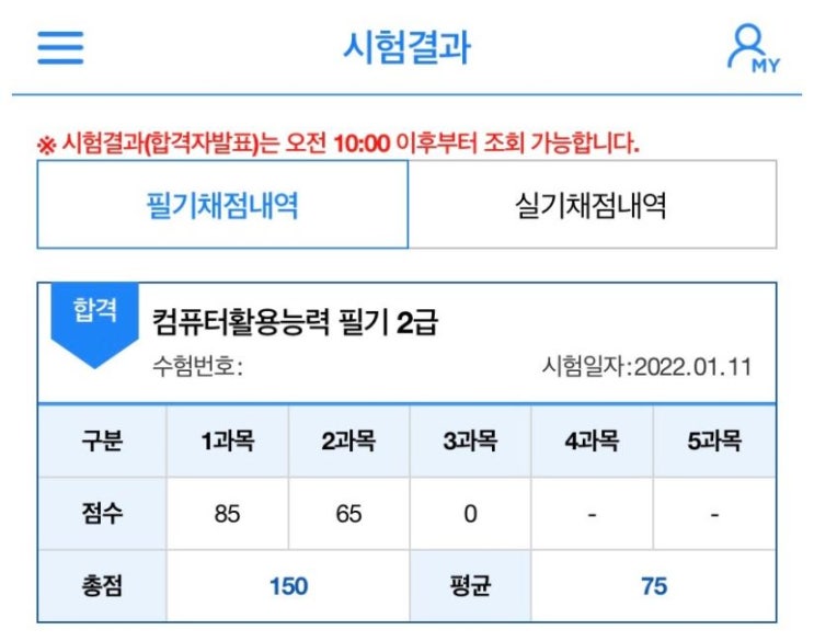  컴활 2급 필기 합격후기 - 2주간 독학방법, 접수방법, 시험정보