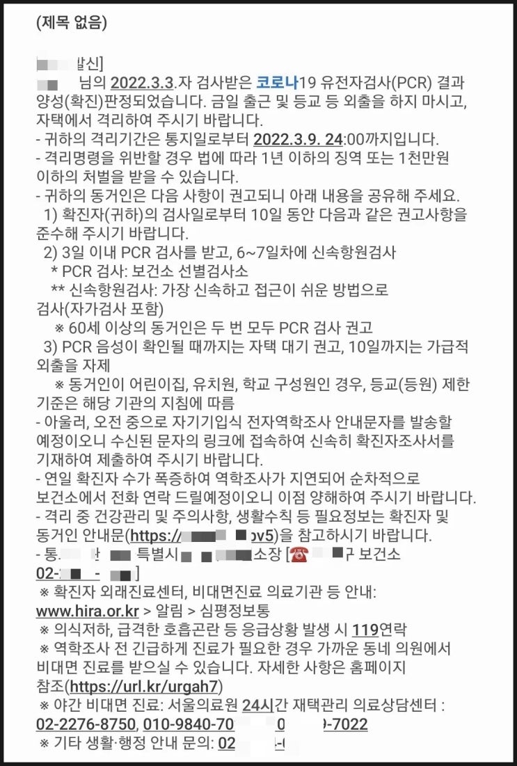  [코로나 확진] 코로나 확진 후 대처했던 메모 일기 공유