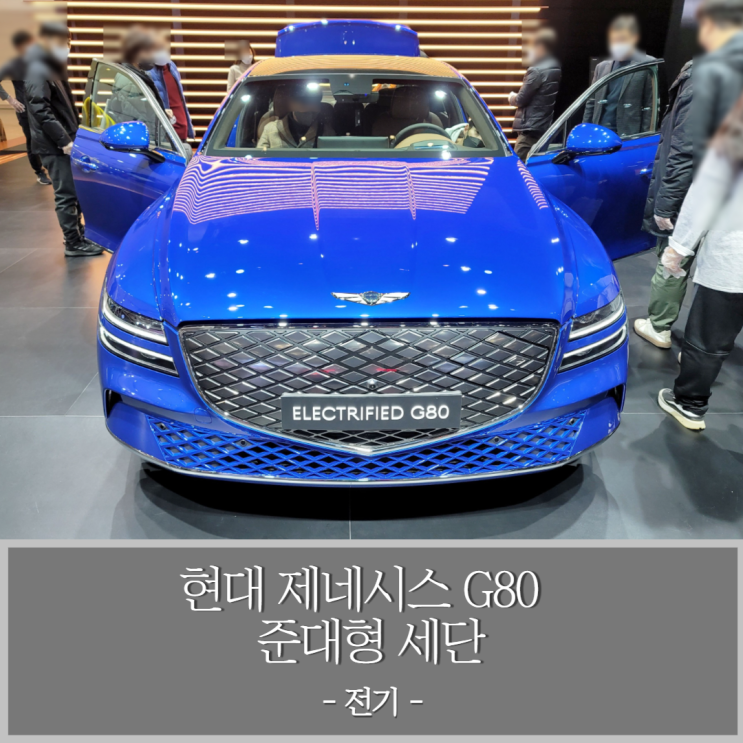  문 대통령 퇴임 후 타게 될 제네시스 G80 전기차