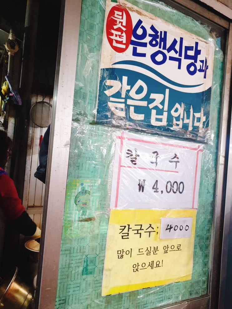  점심식사 - 서문시장 모두가 아는 그 칼국수 맛집