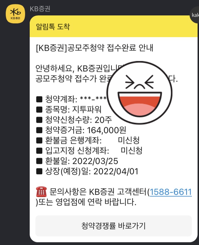  지투파워 청약신청 완료 | KB증권