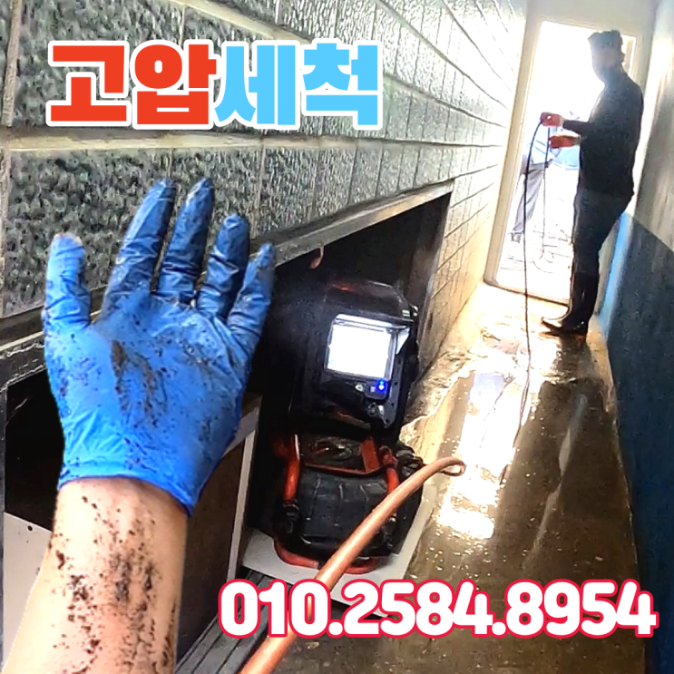  후암동 하수구막힘 고압세척으로 막힌배관 뚫음 비좁은 공간에서 맨홀 찾기!