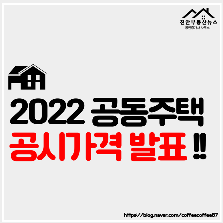  【2022년 보유세 공시지가 발표!! 과연 공약반영은 ??】