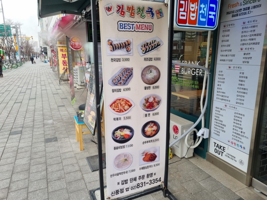 김밥천국 신풍점 사진 2