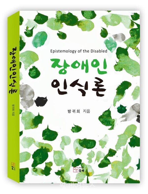 사람들은 왜 장애인을 차별하는 것일까? 사람들은 왜 장애인을 차별하는 것일까?