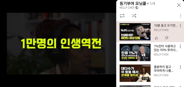  Day78 켈리최 동기부여 모닝콜
