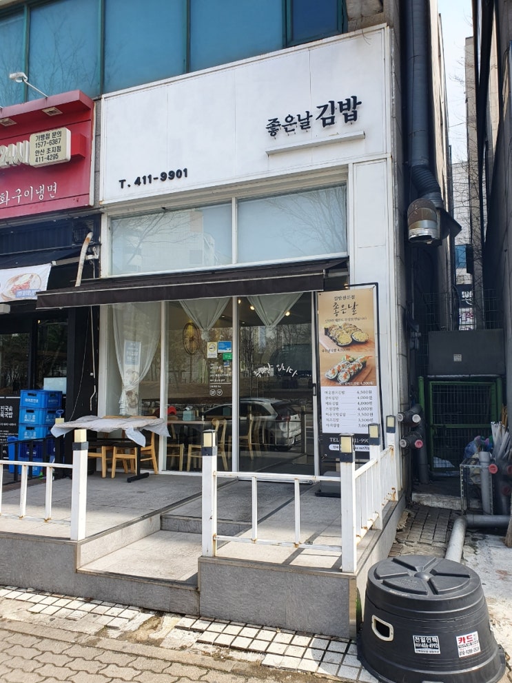 [안산] 초지동 좋은날 김밥 솔직후기