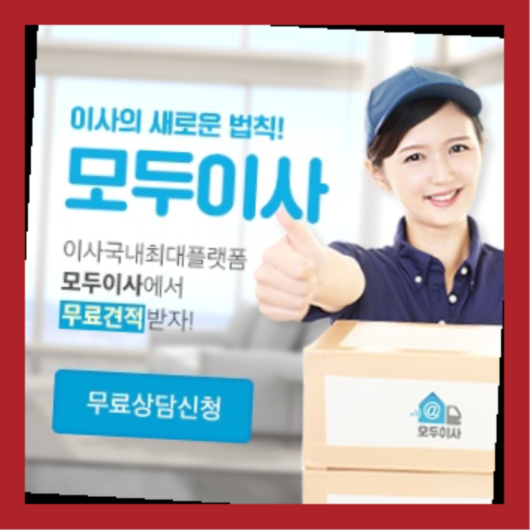  서울원룸용달이사? 포장이사 직접 추천하는 이사업체  다이쏘~