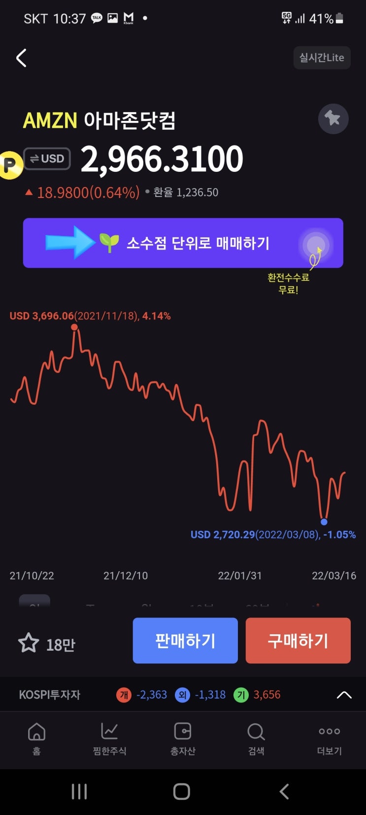  KB증권 해외주식 1만원 쿠폰으로 소수점거래 방법