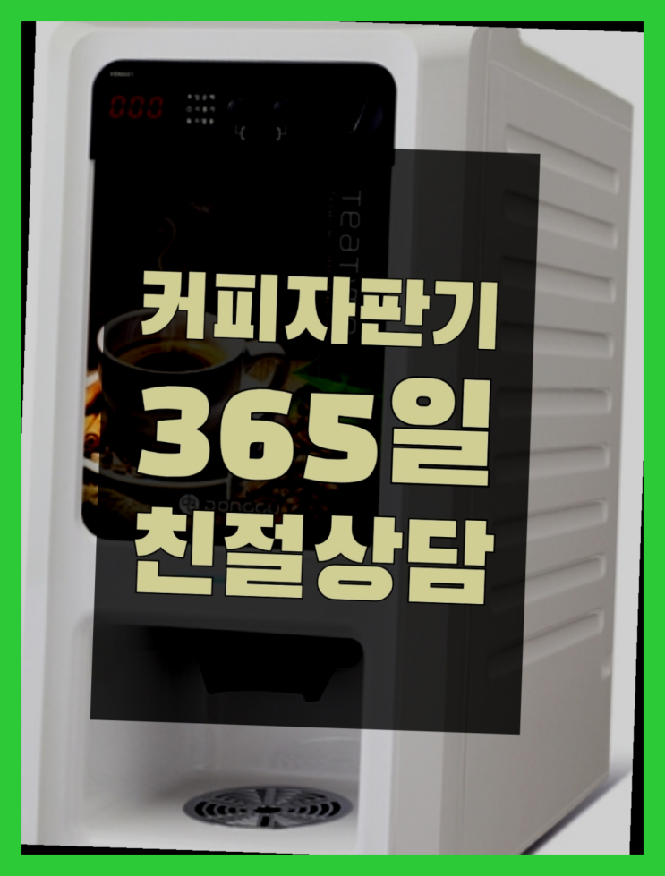  [커피머신] 커피머신기렌탈 무상임대/렌탈/대여 올커벤 무료랍니다