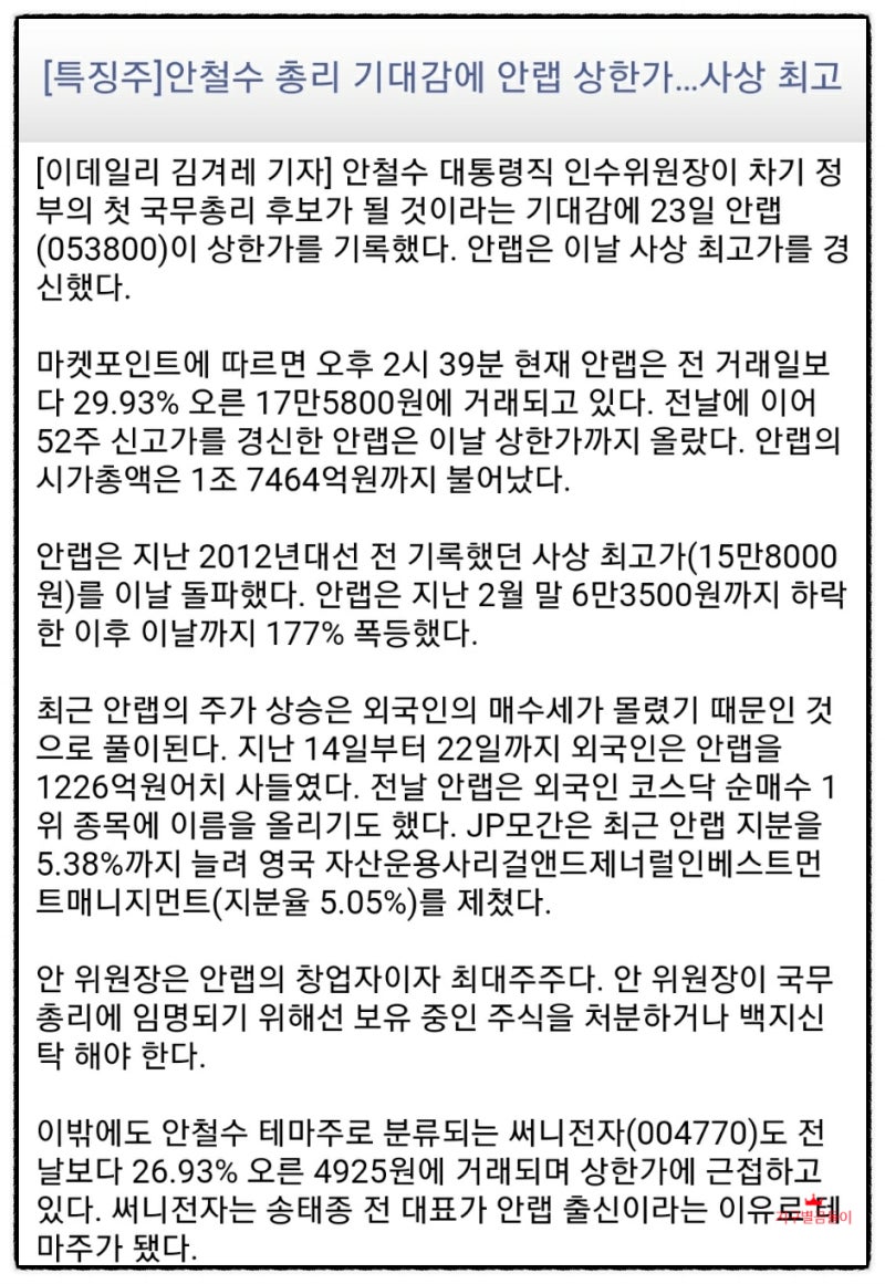 3월 23일 포스코ㆍ현대제철 등 철강주강세/ 안철수테마주 써니전자 폭등 : 네이버 블로그