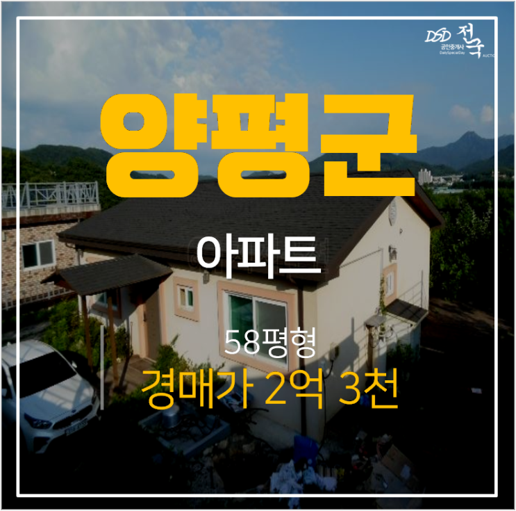 양평농가주택, 주택 58평 토지 199평 전원주택 2억초 경매 양평농가주택, 주택 58평 토지 199평 전원주택 2억초 경매