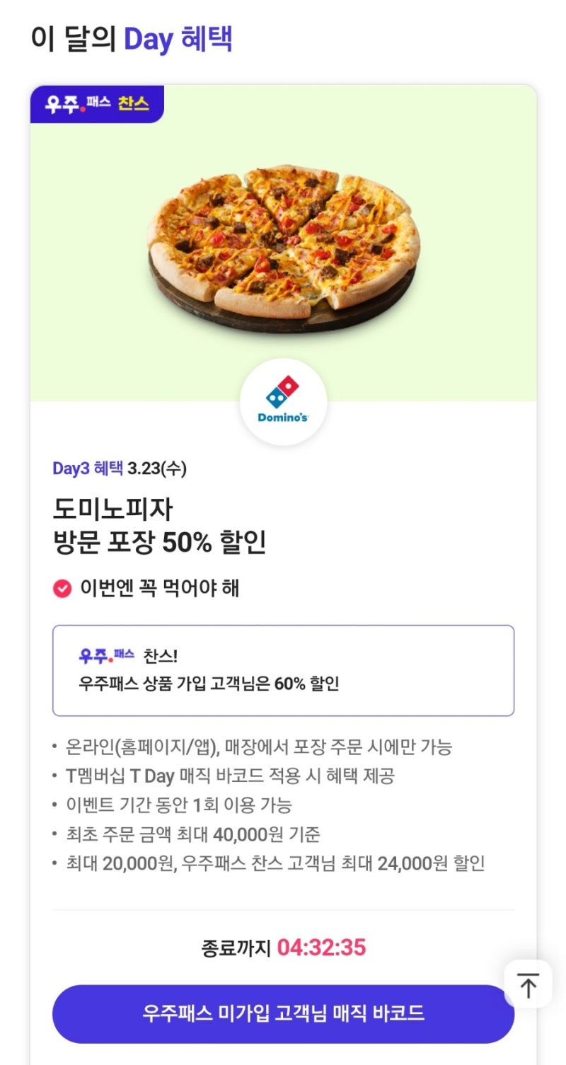 우주패스 60퍼 할인 티데이할인 도미노피자 최대할인 받기🍕 : 네이버 블로그 우주패스 60퍼 할인 티데이할인 도미노피자 최대할인 받기🍕 : 네이버 블로그