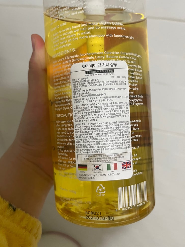  탈모 완화 효과 샴푸 추천 로어 맥주효모 샴푸, 트리트먼트