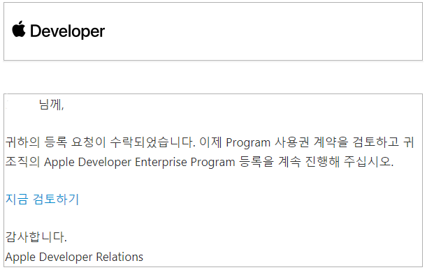  Apple Developer Enterprise Program 신청 및 심사 방법