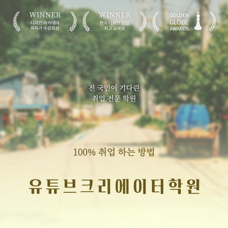  인천유튜브크리에이터학원[나도이제 유튜버다!!!]