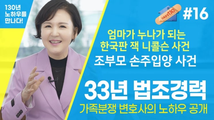 [영상뉴스] 대법원 조부모 손자입양 허가 - 엄마가 누나가 되는 한국판 잭 니콜슨 사건