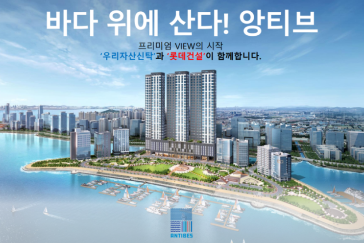  반달 섬 루미니 롯데캐슬 오피스텔 공급 정보[시화 MTV 앙티브] 아파텔