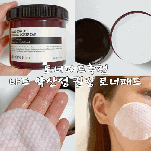  토너패드추천 나드 약산성 필링 토너패드 수분가득한 수분패드