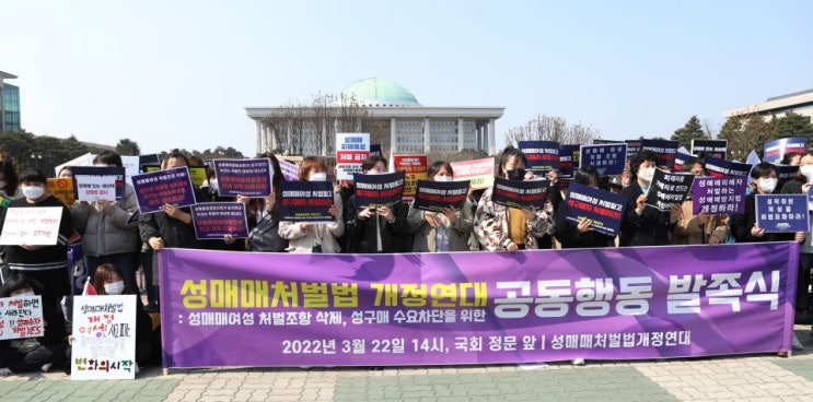“성매매 여성은 피해자다, 성구매자·알선자만 처벌하라” “성매매 여성은 피해자다, 성구매자·알선자만 처벌하라”
