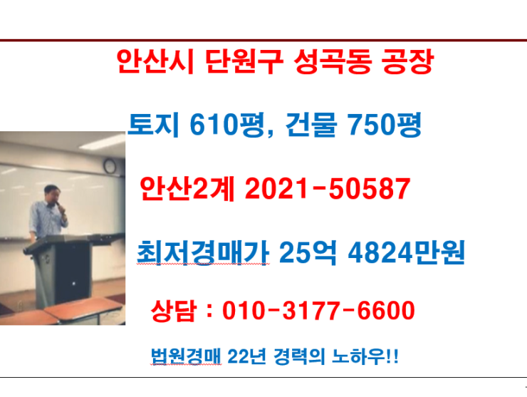  안산시 단원구 성곡동 공장 경매