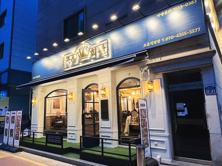  다시오고 싶은 고촌역맛집 금성회관, 등꽃살, 양념갈비 후기