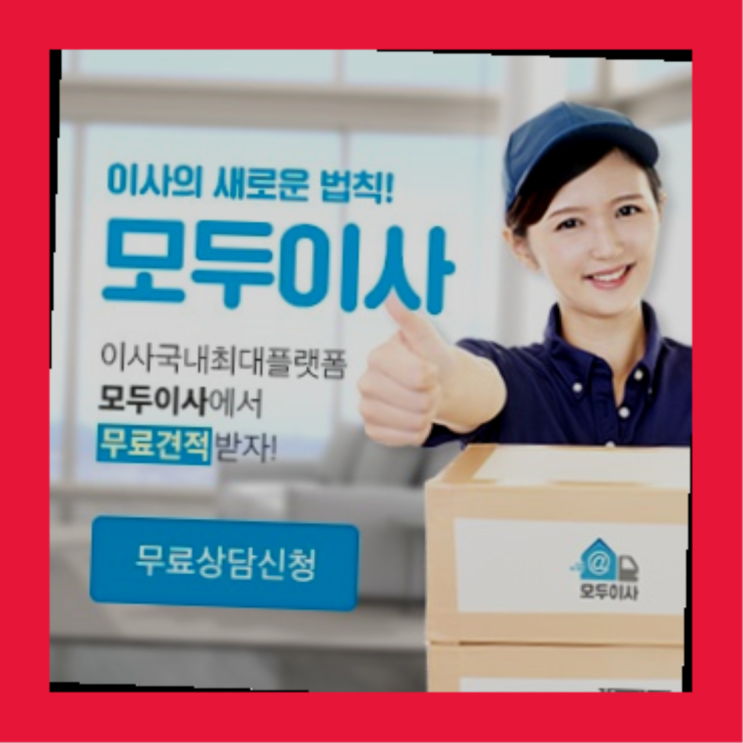  포장이사 최저가 7군데 비교해서 저렴한곳 선택하세요