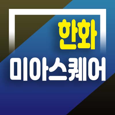  한화포레나 미아스퀘어 미아동 미아사거리 주상복합아파트 단지내 상가 삼양로 상업시설 분양가 및 모델하우스 입지정보