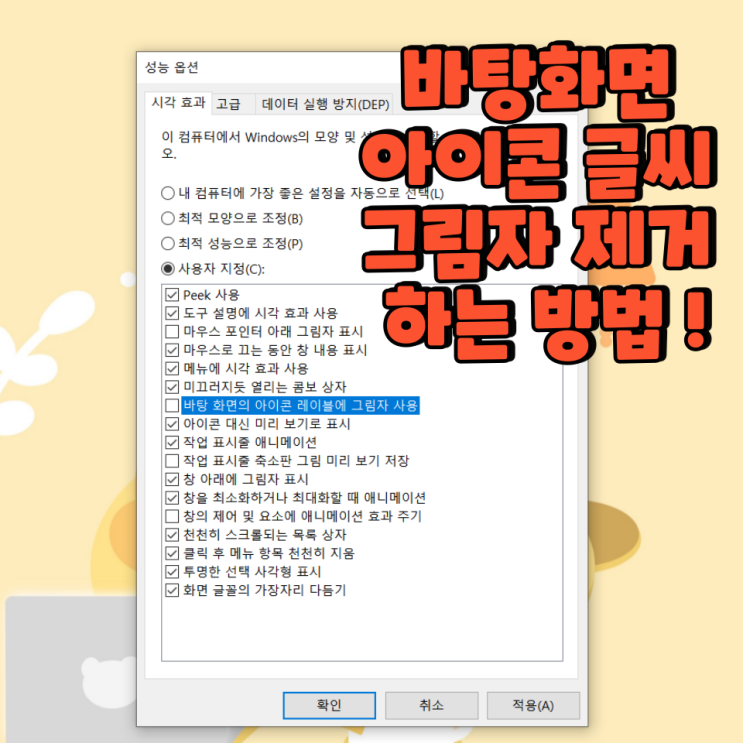  바탕화면 아이콘 글씨 그림자 제거로 선명하게 만드는 법