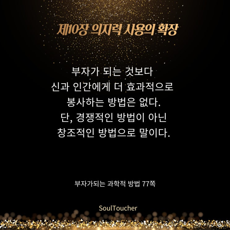 부자가되는과학적방법:창조적인방법 부자가되는과학적방법:창조적인방법
