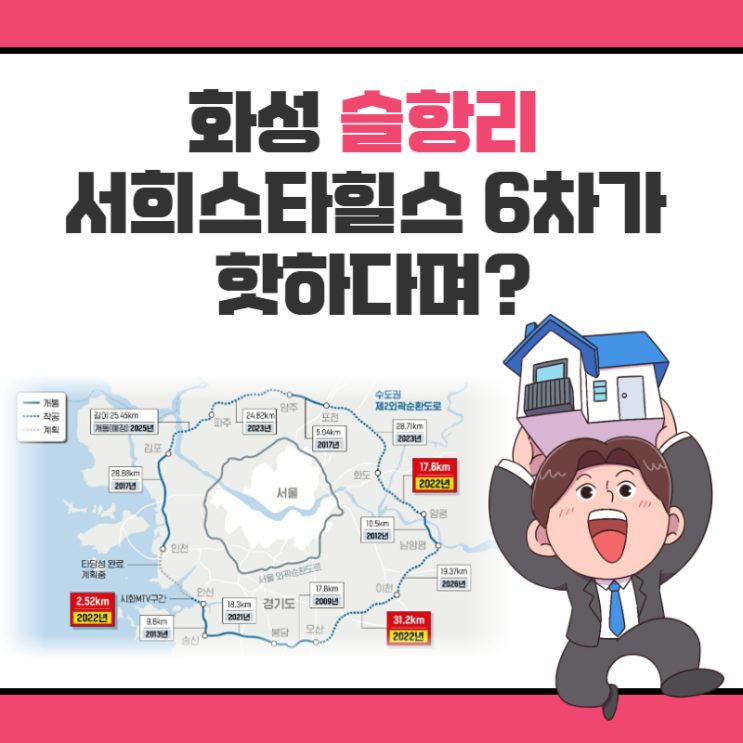 화성 슬항리 서희스타힐스 6차가 핫하다며? 화성 슬항리 서희스타힐스 6차가 핫하다며?