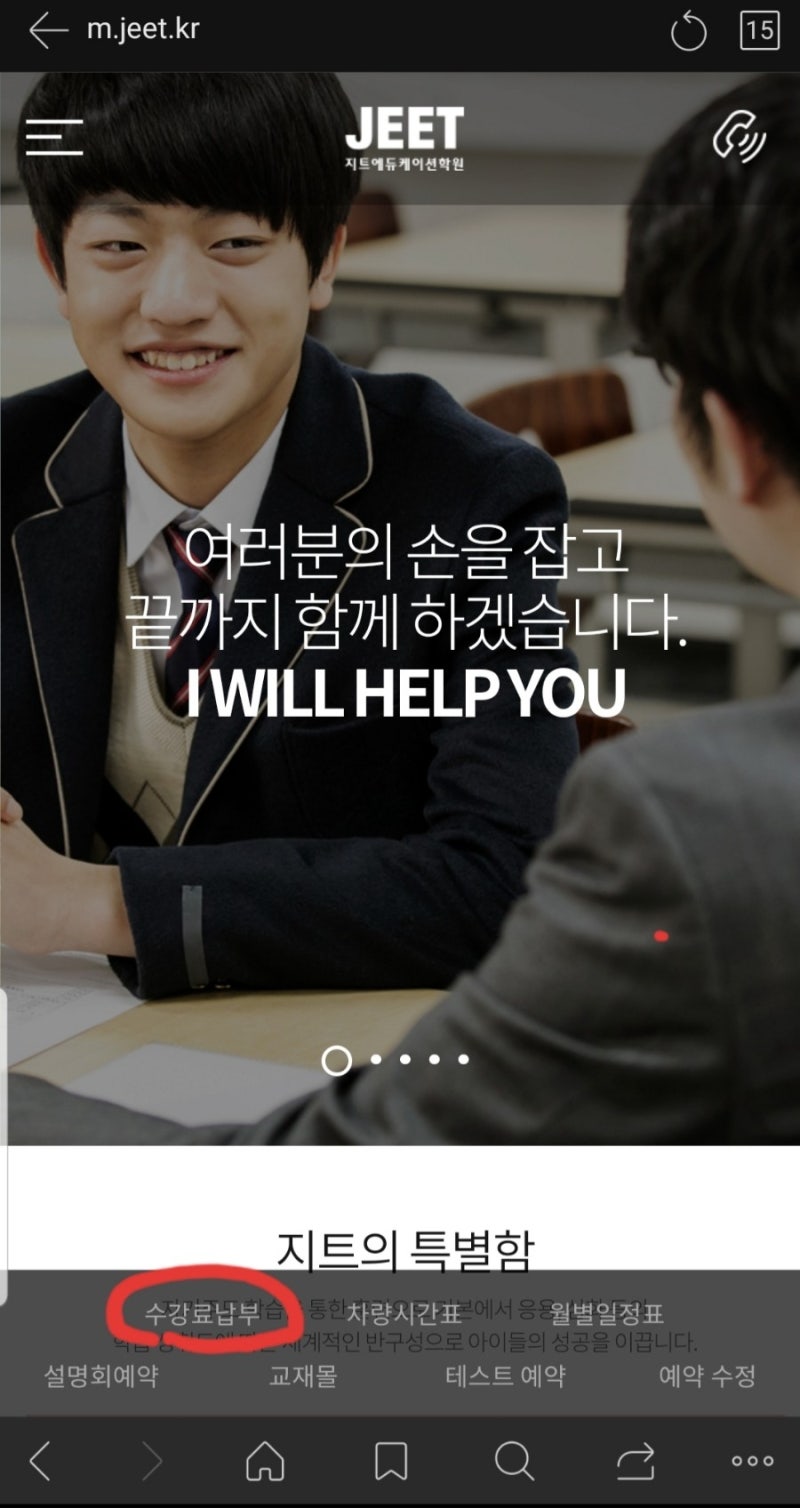 지트수학 - 학원비 온라인(모바일) 카드 결제하는법 : 네이버 블로그