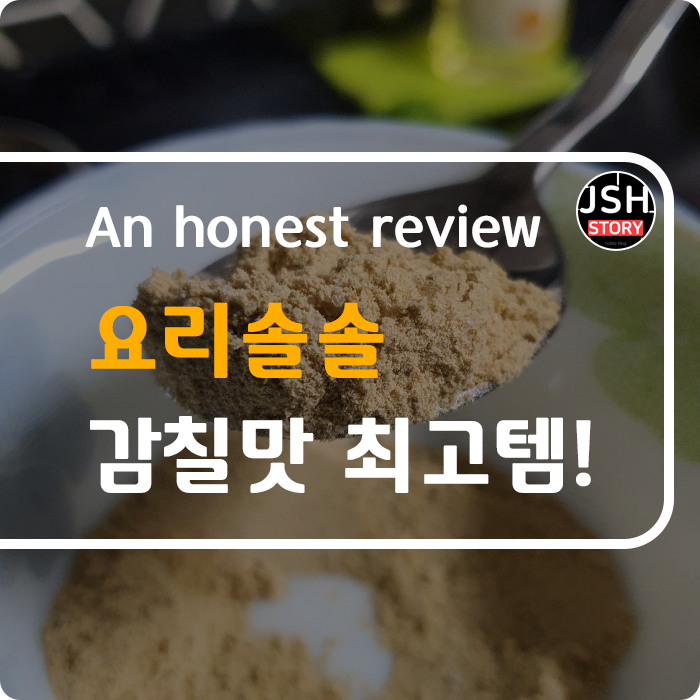 맛있는 육수를 완성하는 천연조미료 요리솔솔 맛있는 육수를 완성하는 천연조미료 요리솔솔
