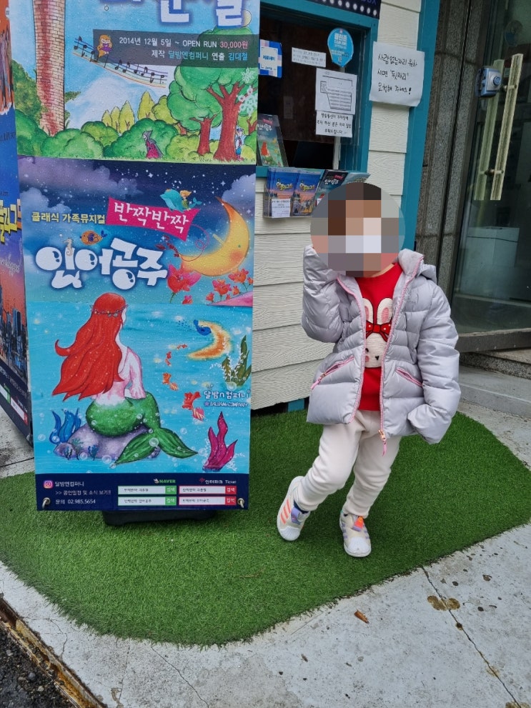 서울/공연/반짝반짝 인어공주(주차 tip)