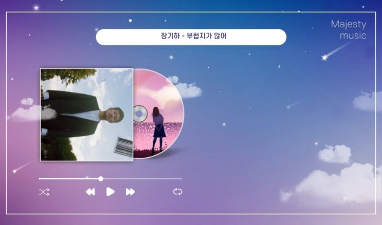  중독성 있는 노래 - 장기하 솔로 신곡  부럽지가 않어 가사 및 곡정보